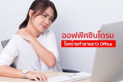 รวมท่าบริหาร ออฟฟิศซินโดรม ทำแล้วหายสนิท สบายตัว